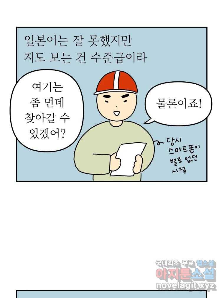 아오링 도쿄 32화 아카사카 배달부 1 10