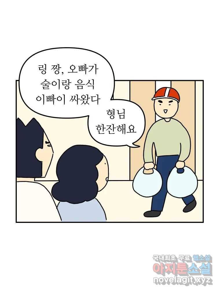 아오링 도쿄 32화 아카사카 배달부 1 15
