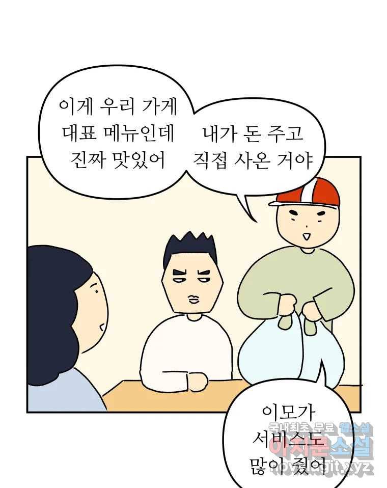 아오링 도쿄 32화 아카사카 배달부 1 16