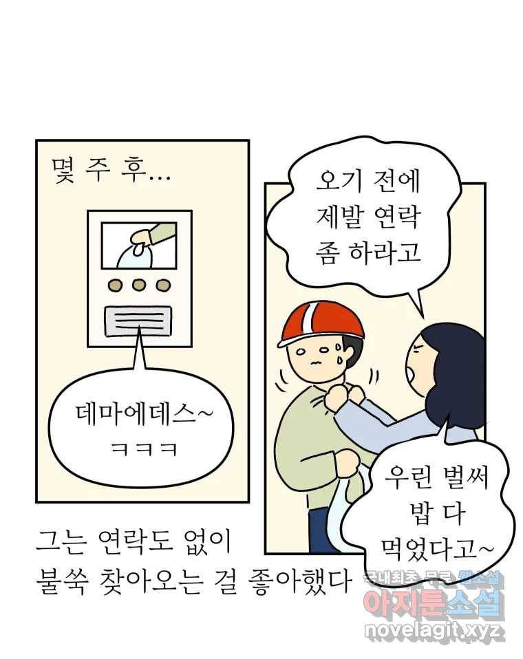 아오링 도쿄 32화 아카사카 배달부 1 18