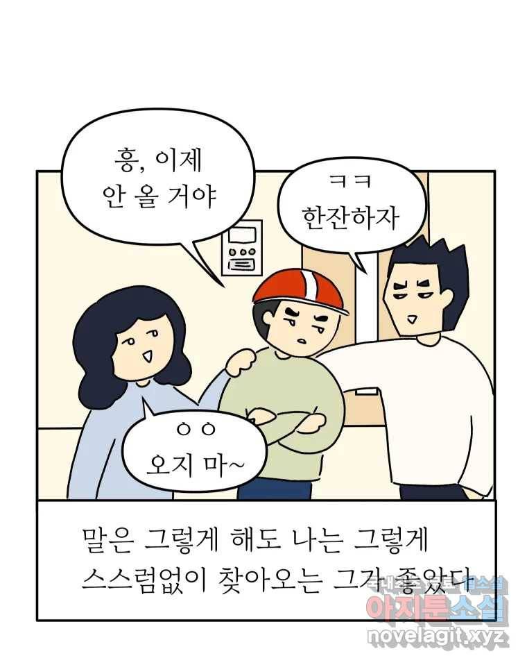아오링 도쿄 32화 아카사카 배달부 1 19