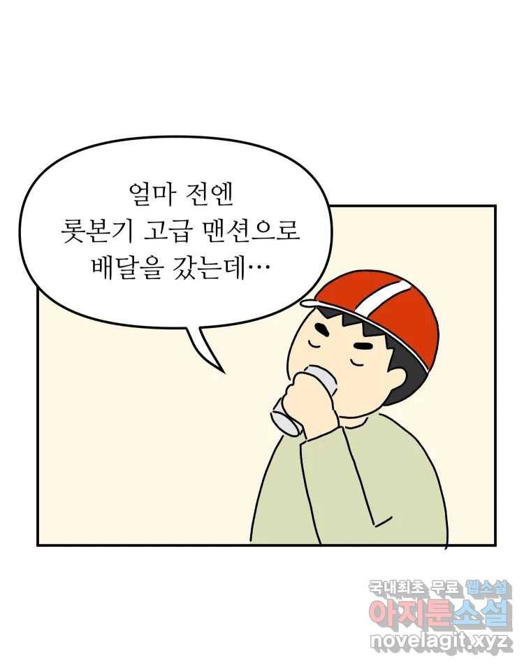 아오링 도쿄 32화 아카사카 배달부 1 21