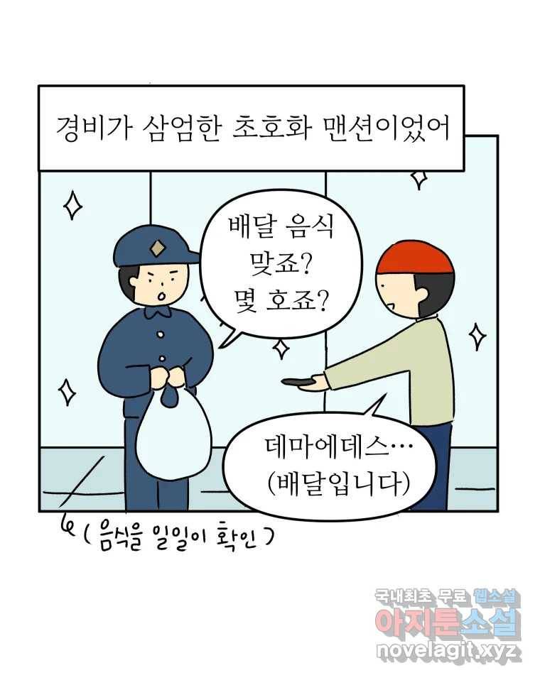 아오링 도쿄 32화 아카사카 배달부 1 22