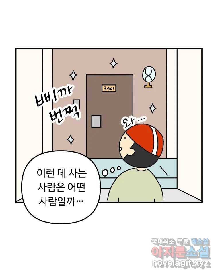 아오링 도쿄 32화 아카사카 배달부 1 23