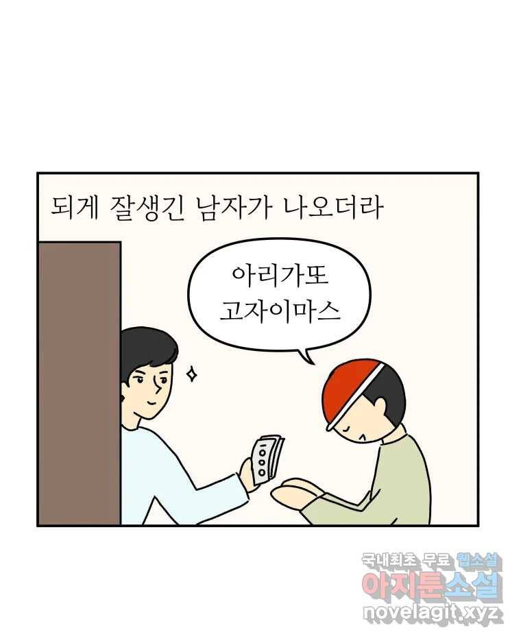 아오링 도쿄 32화 아카사카 배달부 1 24