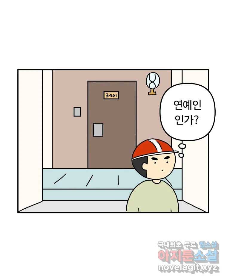 아오링 도쿄 32화 아카사카 배달부 1 25