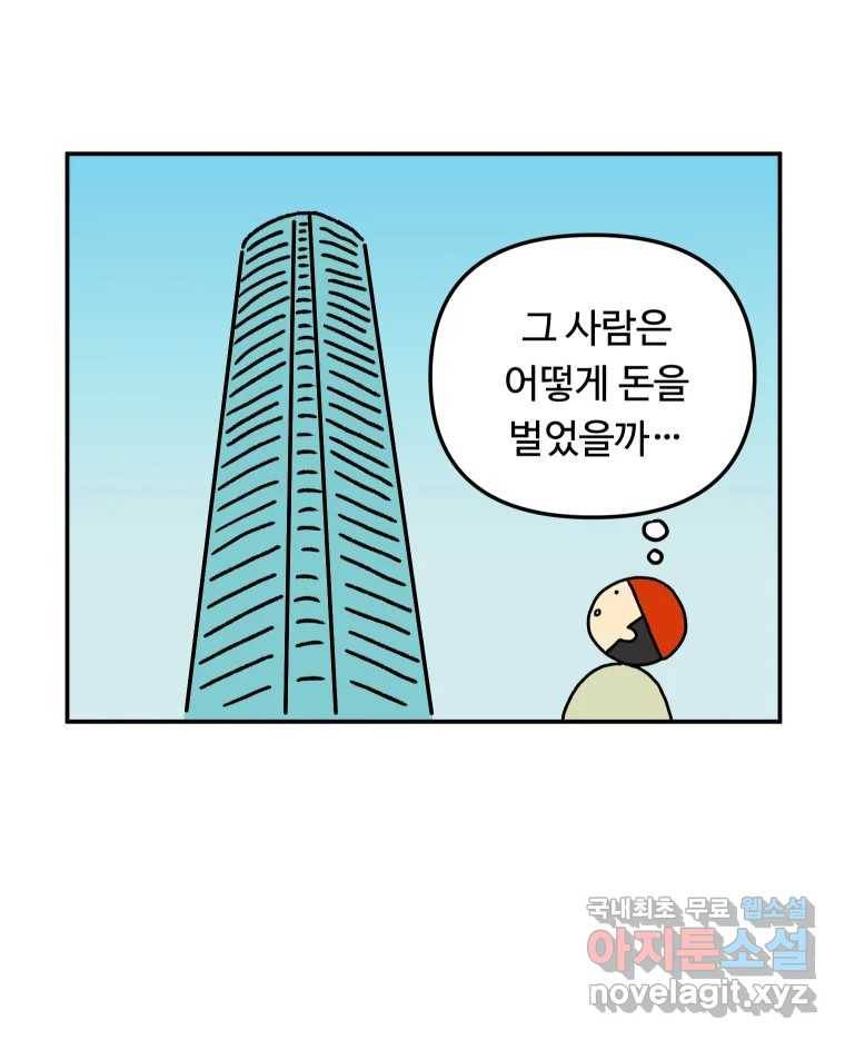 아오링 도쿄 32화 아카사카 배달부 1 28