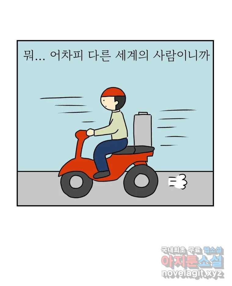 아오링 도쿄 32화 아카사카 배달부 1 29