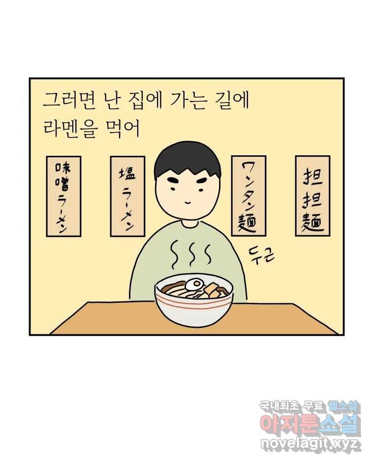 아오링 도쿄 32화 아카사카 배달부 1 31