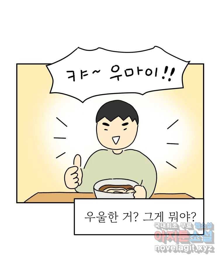 아오링 도쿄 32화 아카사카 배달부 1 33