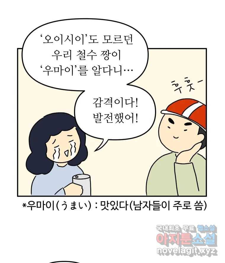 아오링 도쿄 32화 아카사카 배달부 1 35