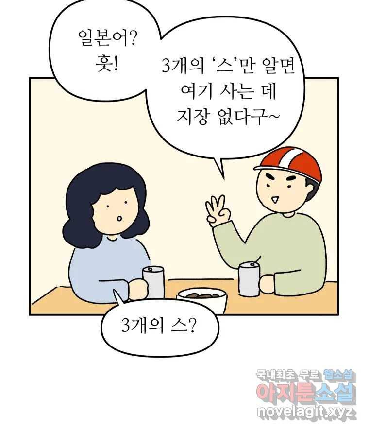 아오링 도쿄 32화 아카사카 배달부 1 36