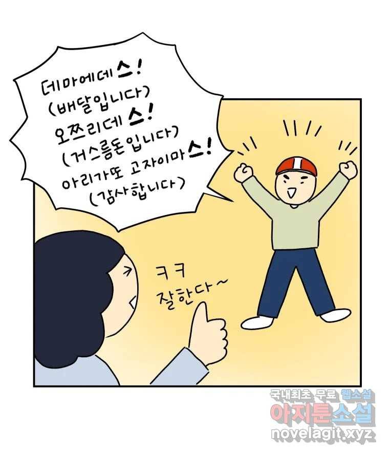 아오링 도쿄 32화 아카사카 배달부 1 37