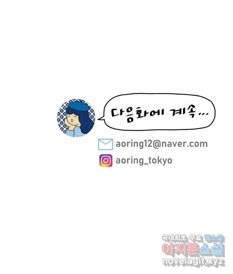 아오링 도쿄 32화 아카사카 배달부 1 38