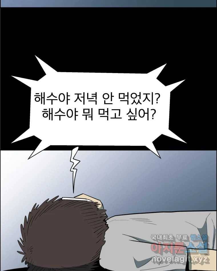 도깨비언덕에 왜 왔니? 2부 해수 61 18