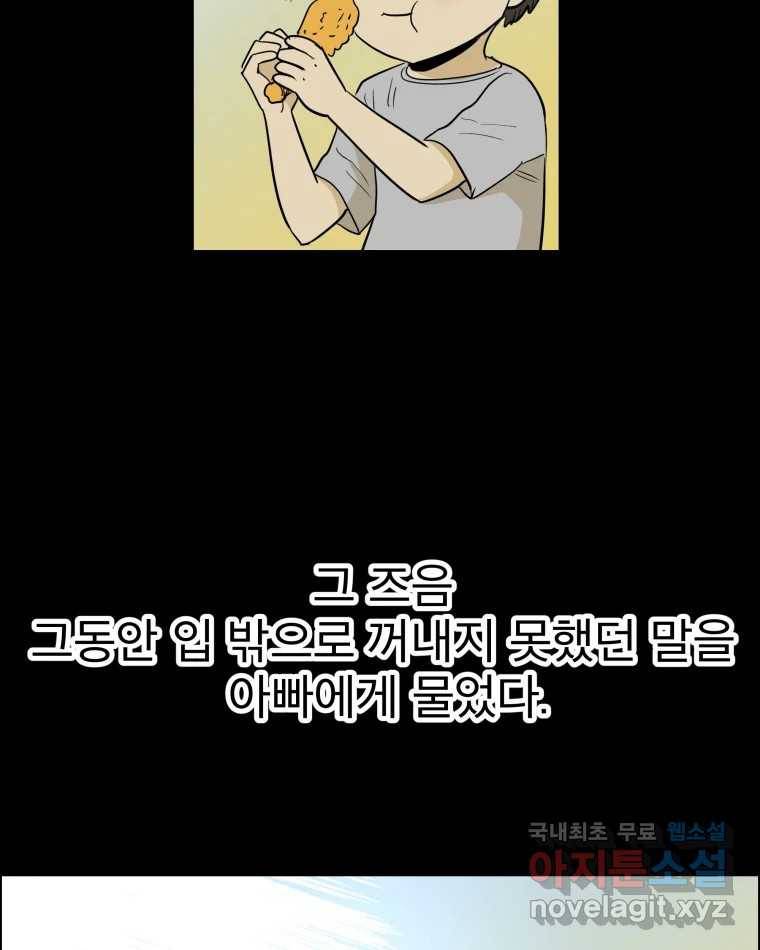 도깨비언덕에 왜 왔니? 2부 해수 61 27