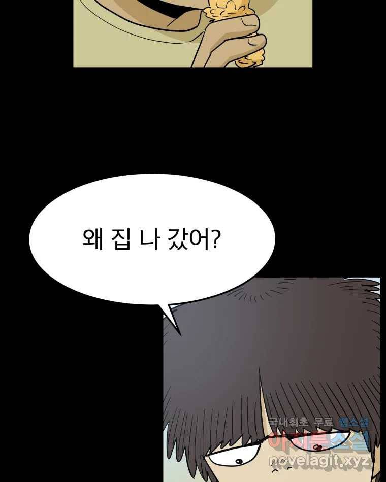 도깨비언덕에 왜 왔니? 2부 해수 61 30
