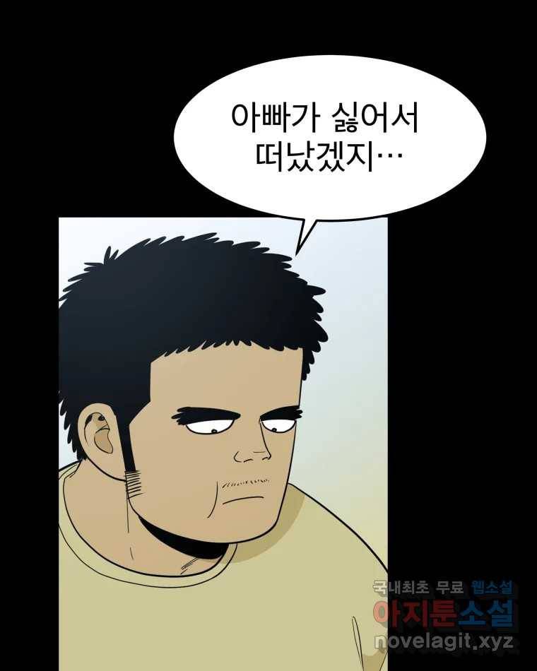 도깨비언덕에 왜 왔니? 2부 해수 61 33