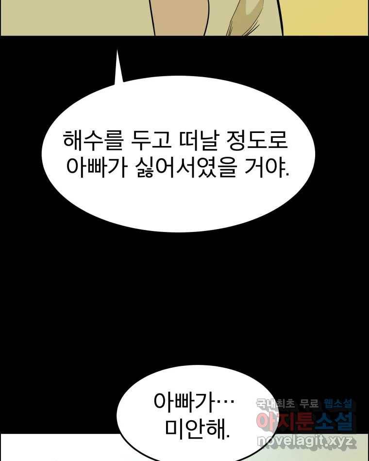 도깨비언덕에 왜 왔니? 2부 해수 61 36