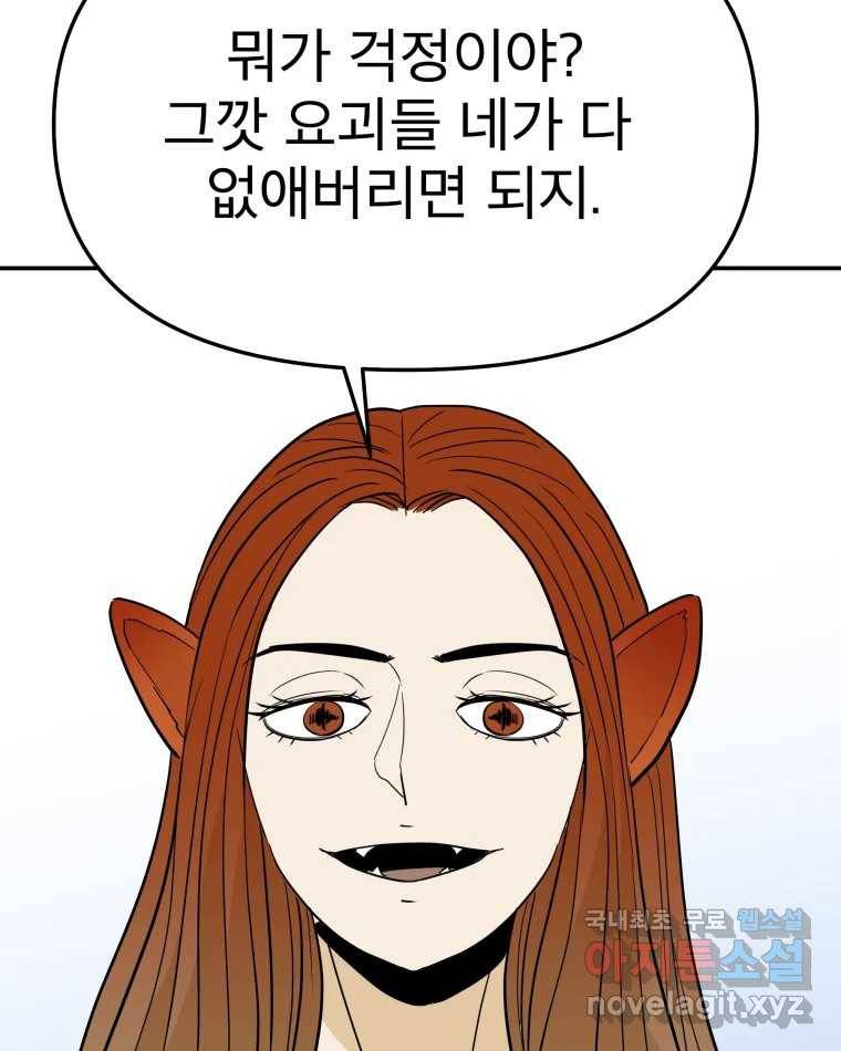 도깨비언덕에 왜 왔니? 2부 해수 61 63