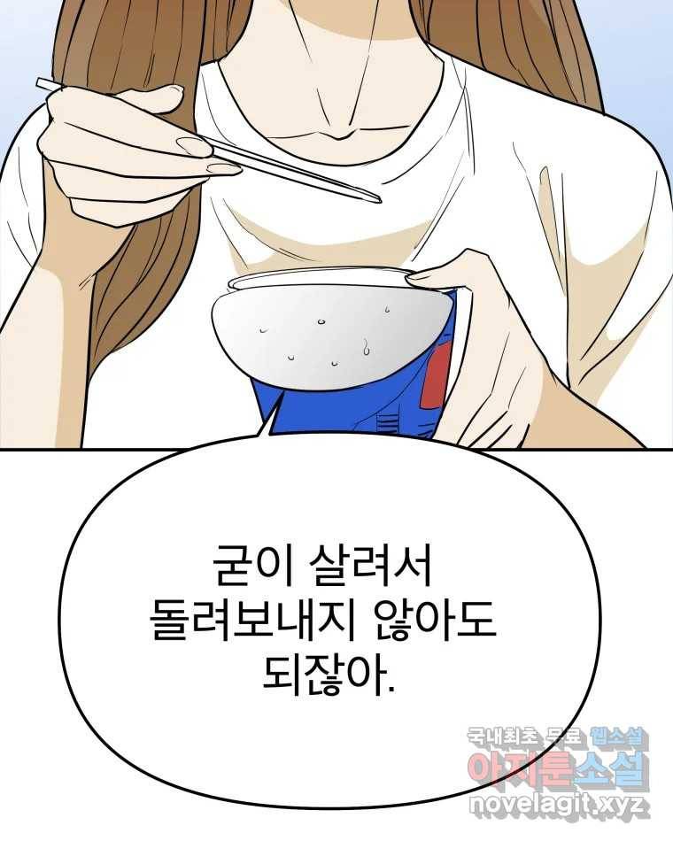 도깨비언덕에 왜 왔니? 2부 해수 61 64