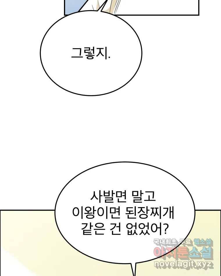 도깨비언덕에 왜 왔니? 2부 해수 61 68