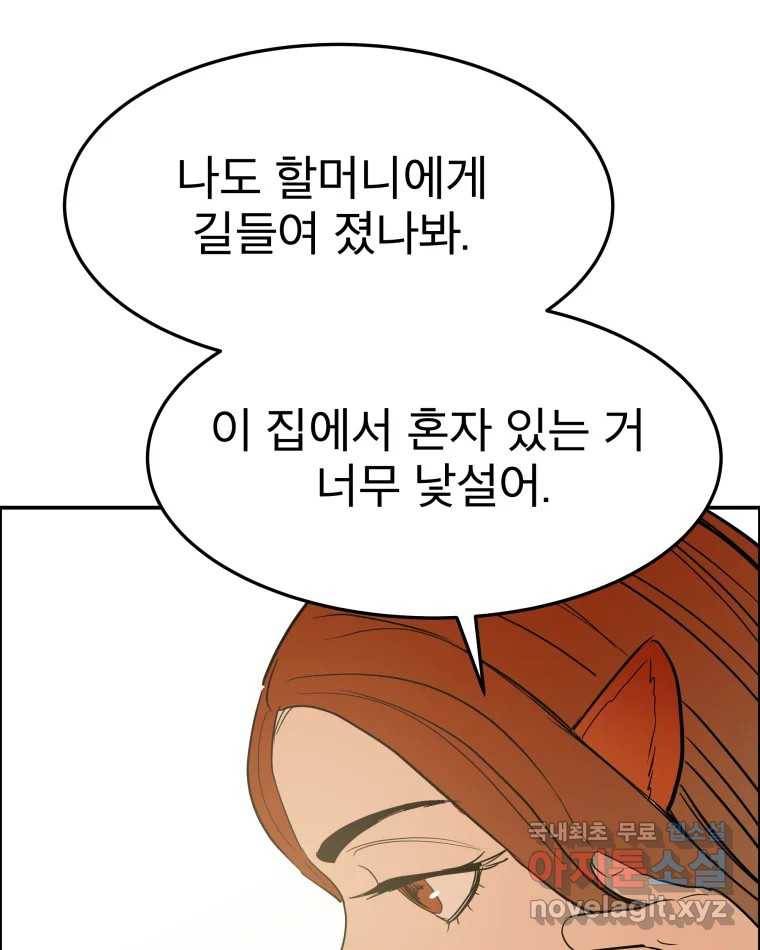 도깨비언덕에 왜 왔니? 2부 해수 61 70