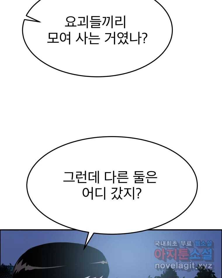 도깨비언덕에 왜 왔니? 2부 해수 61 86