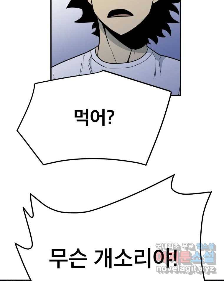 도깨비언덕에 왜 왔니? 2부 해수 61 91