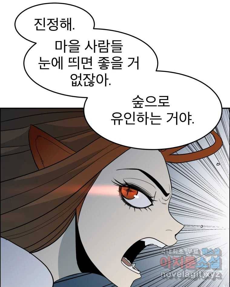 도깨비언덕에 왜 왔니? 2부 해수 61 105