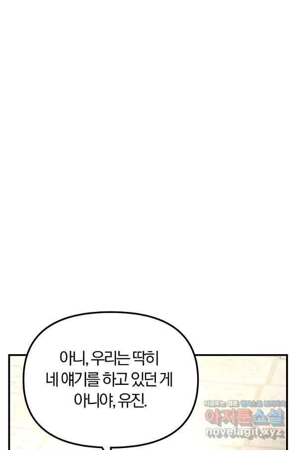 악역인데, 인기가 너무 많다 57화 1