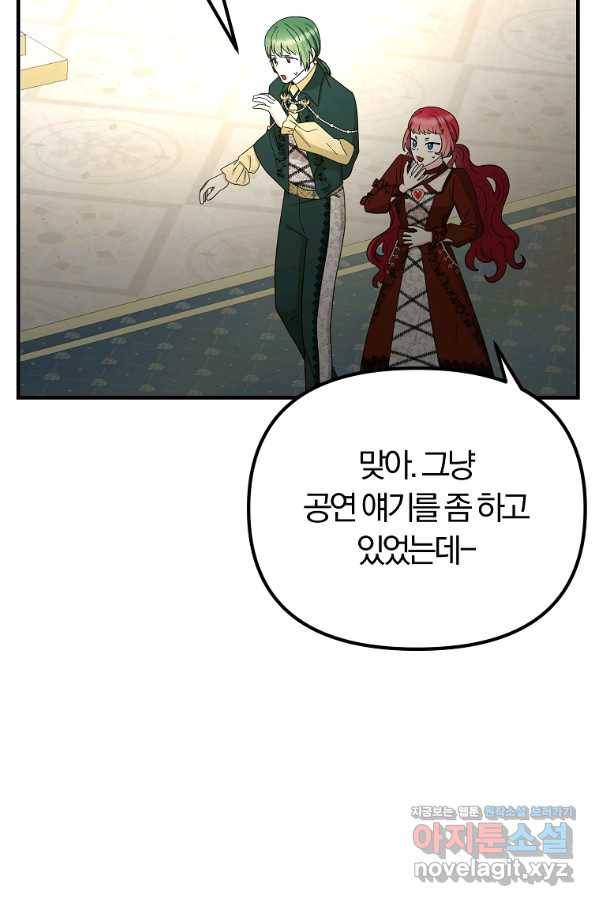 악역인데, 인기가 너무 많다 57화 2