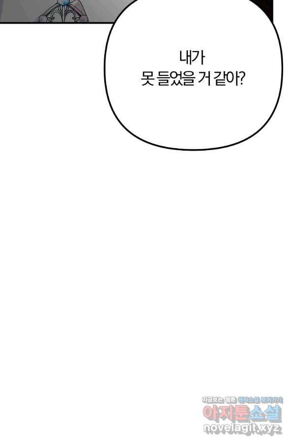 악역인데, 인기가 너무 많다 57화 4