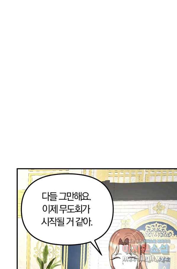 악역인데, 인기가 너무 많다 57화 6