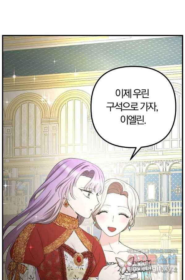 악역인데, 인기가 너무 많다 57화 10