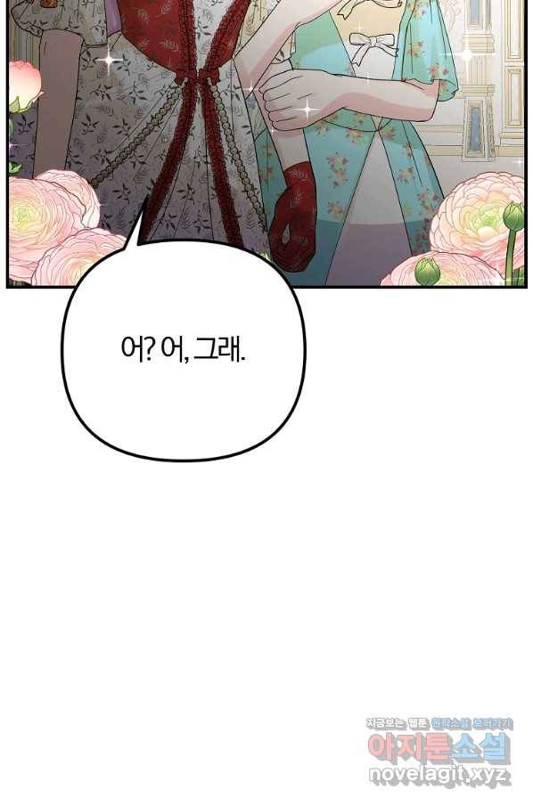악역인데, 인기가 너무 많다 57화 11