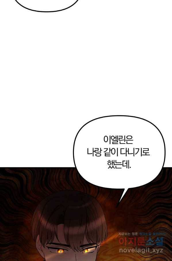 악역인데, 인기가 너무 많다 57화 13