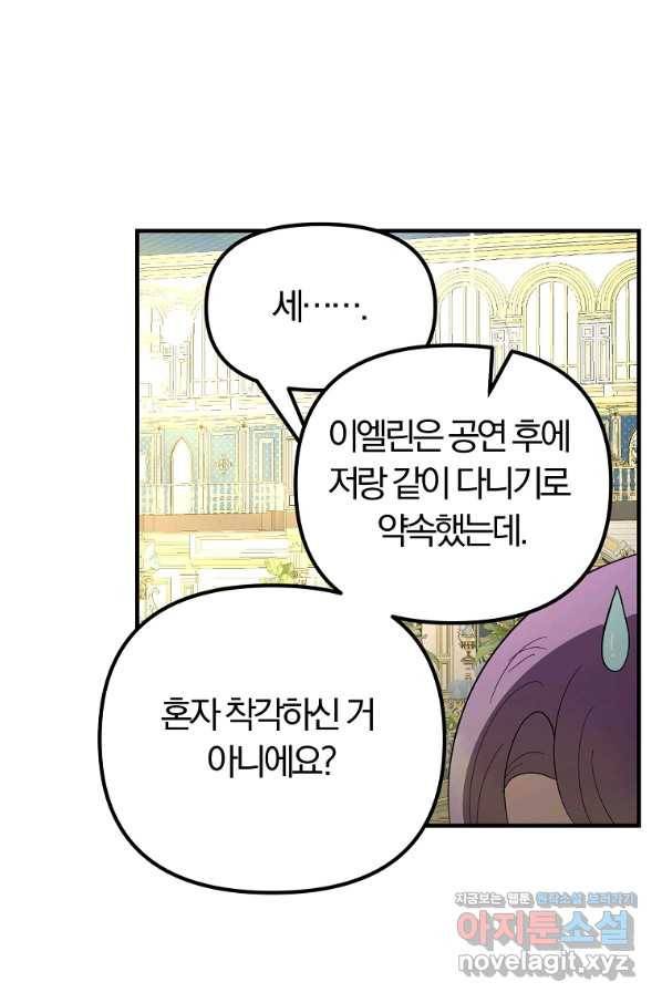 악역인데, 인기가 너무 많다 57화 17