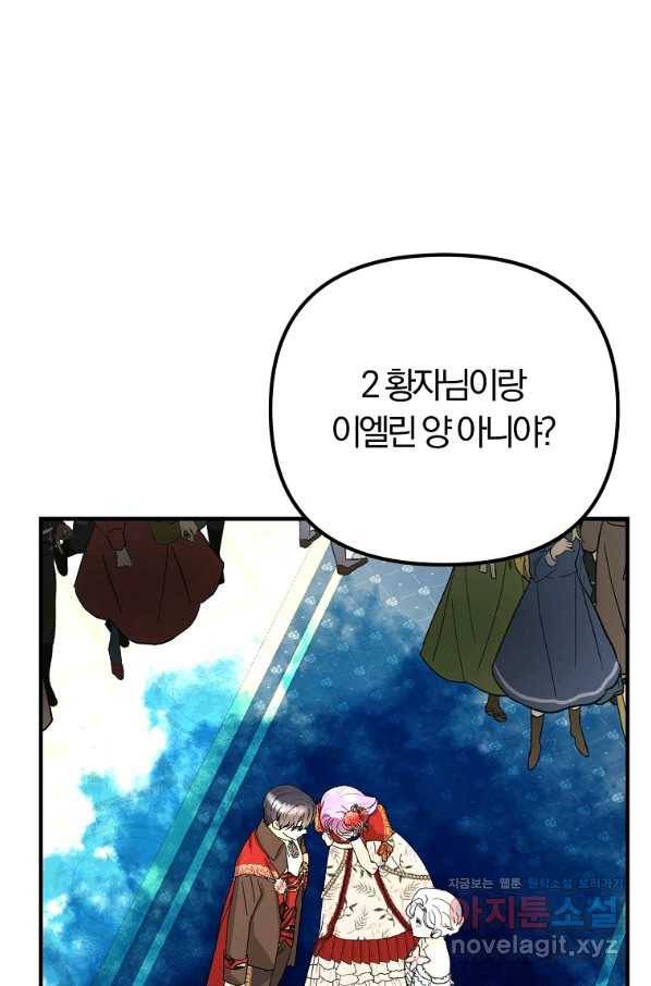 악역인데, 인기가 너무 많다 57화 20