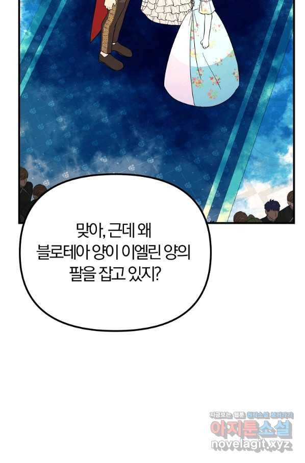 악역인데, 인기가 너무 많다 57화 21