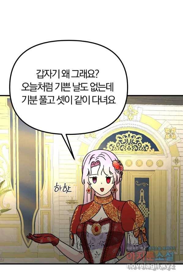 악역인데, 인기가 너무 많다 57화 22