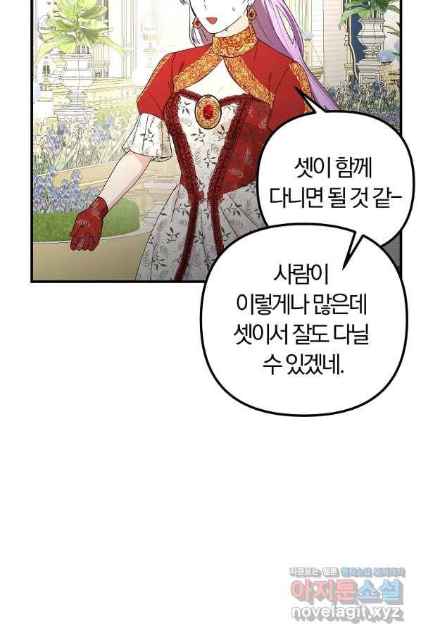 악역인데, 인기가 너무 많다 57화 24