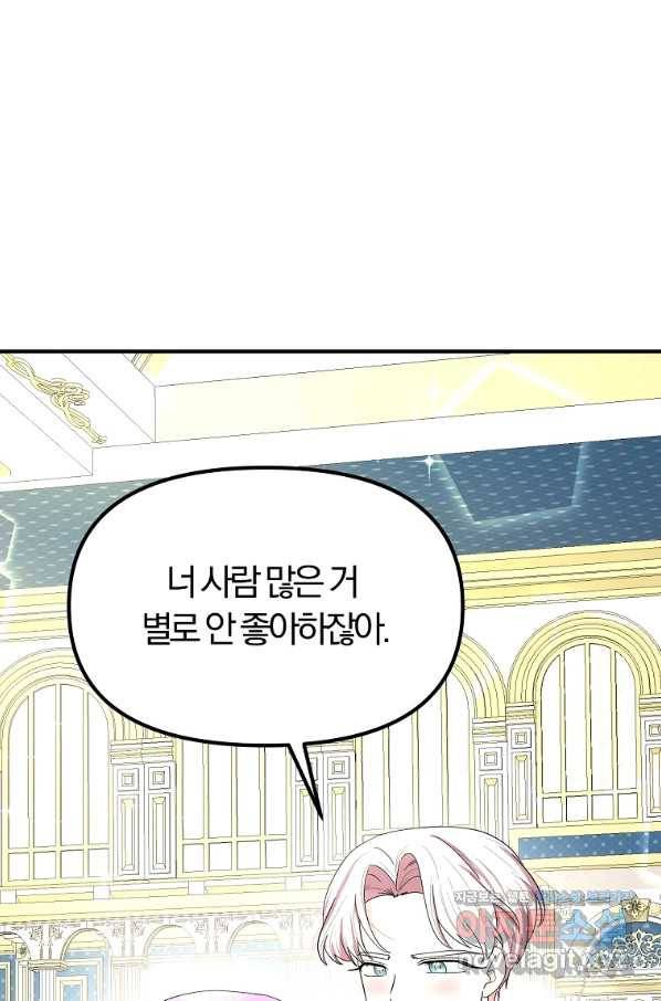 악역인데, 인기가 너무 많다 57화 25
