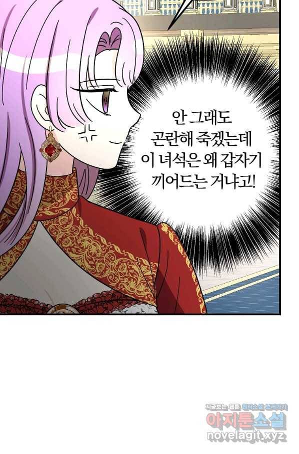 악역인데, 인기가 너무 많다 57화 28