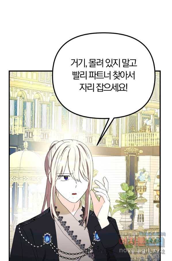 악역인데, 인기가 너무 많다 57화 31