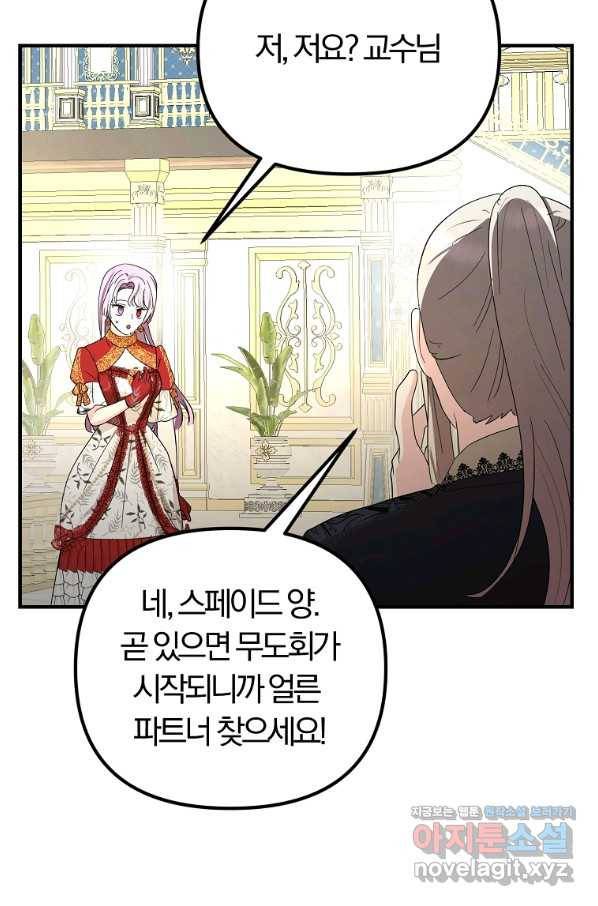 악역인데, 인기가 너무 많다 57화 33