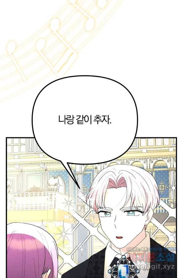 악역인데, 인기가 너무 많다 57화 35