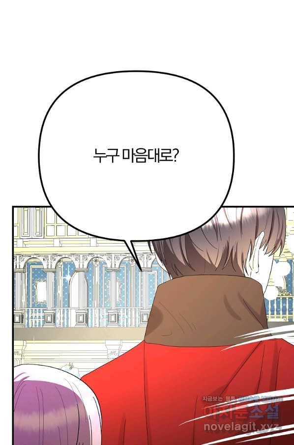 악역인데, 인기가 너무 많다 57화 37