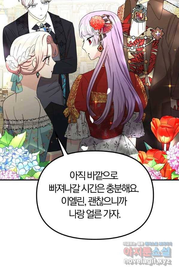 악역인데, 인기가 너무 많다 57화 42