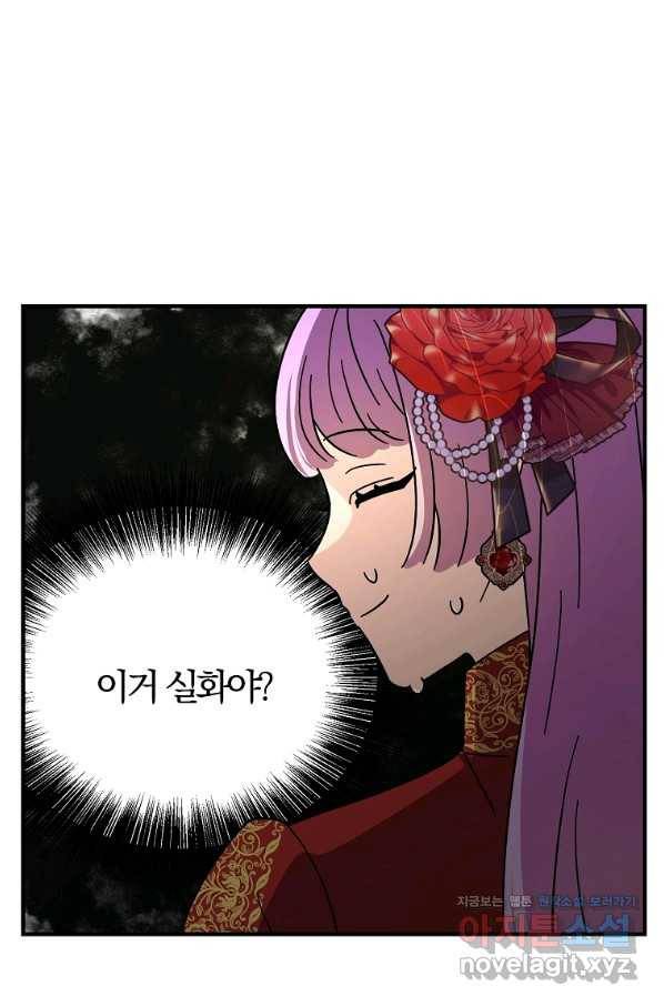 악역인데, 인기가 너무 많다 57화 43